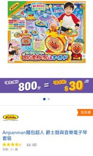 Anpanman麵包超人 爵士鼓與音樂電子琴套裝  全新  原價1099