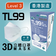 TL Mask《香港製造》(中童用) TL99 白色立體口罩 30片 ASTM LEVEL 3 BFE /PFE /VFE99 #香港口罩 #3D MASK