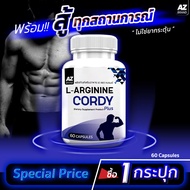 🔥ส่งฟรี! พร้อมส่ง🔥AZ L-ARGININE CORY PLUS เพิ่มพลังแรงม้า บำรุงสุขภาพทางเพศ สุดยอดถั่งเช่า 1 กระปุก (60 แคปซูล)