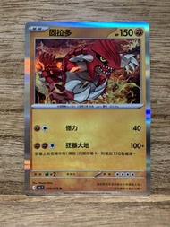 PTCG M6 039/076 固拉多 R