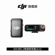 DJI MIC 2無線麥克風1v1 MIC 2無線麥克風1v1