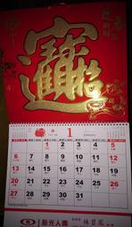 (未用過) {Ali-19}2019年(民國108年豬年)新光人壽百福招財進寶大字月曆/邊角有輕微錨到/尺寸 : 37 