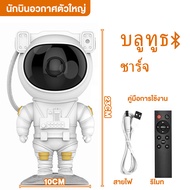 ⚡️มีของพร้อมส่ง⚡️sky projector โคมไฟดวงดาว โคมไฟโปรเจคเตอร์ โคมไฟดาว ไฟตกแต่งห้อง โมเดลนักบินอวกาศ เ