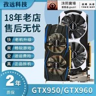 全館 gtx960 950 750ti 1050ti 2g 4g驍將網馳二手顯卡