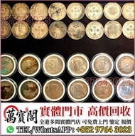全港免費上門收 銀幣 袁大頭 船洋 站洋 銀元 舊銀幣 硬幣，銀元，袁大頭 袁世凱，中華民國三年壹圓，民國八年九年十年，中圓，孫中山中華民國開國紀念幣，孫大頭，帆船，孫小頭，大清銀幣銀元，光緒年造