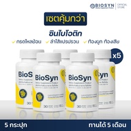 BioSyn Set 5X ซินไบโอติก (โพรไบโอติก 20000 ล้านตัว 15 สายพันธุ์+พรีไบโอติก) 5 กระปุก