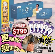 現貨|日安玩美 x 水純醇體驗套裝
