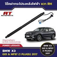Rear Hood Shock Absorber Electric BMW X3 G01 & MF97 2017