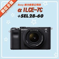 ✅1/24現貨 快來詢問✅贈256G✅台灣公司貨 Sony α ILCE-7CL 28-60mm 數位相機 A7C