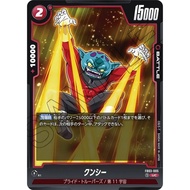 DRAGON BALL FB03-005 UC Kunshi (JP)