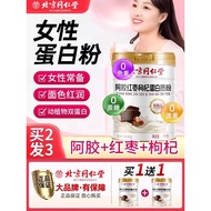 Ejiao Red Dates Wolfberry Protein Powder Female Nutritional Supplement Protein Powder