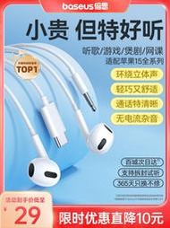 輕創倍思耳機有線入耳式type-c接口圓孔高音質適用華為小米oppo蘋果15