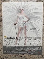 陳慧琳2004年紙醉金迷演唱會 雜誌宣傳廣告