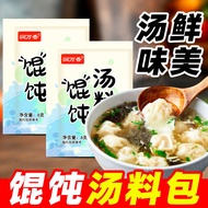 Wonton Soup Pack Household Wonton Wonton Instant Seasoning Brewed Seaweed Shopee Soup Seasoning Indi