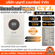 C.T.L CTL อินเวอร์เตอร์ Hybrid ON/OFF GRID ขนาด 4.2KVA-24V  6.2KVA-48V 13.2KVA-48V ไม่ต้องใช้แบตฯ  M