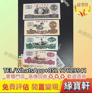 舊版人民幣 銀紙 煉鋼伍圓 車工貳圓 背綠壹角 纺织伍角 拖拉機壹圓 大团结拾圆 舊錢幣 舊版人民幣 第一套人民幣 第二套人民幣 第三套人民幣 第四套人民幣 民國紙幣 民國幣 樣票 第一版第二版第三版