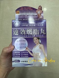 現貨🔥香港行貨✅ 醫美級別速效燃脂丸 60粒盒✨祛濕去水腫排油減脂肪，減肥瘦身纖體修身落磅