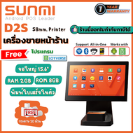 Sunmi D2s เครื่องขายหน้าร้าน จอสัมผัส 15.6" พร้อมพิมพ์ใบเสร็จในตัว 58 มม. ระบบ Android 7.1 ฟรี โปรแกรมขายหน้าร้าน Loyverse POS ใช้งานง่าย ประกัน 1 ปี