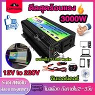 อินเวอร์เตอร์6000W 4000W 3000w 8000W เตอร์ไฟฟ้าพลังงานแสงอาทิตย์รถยนต์เรือ อินเวอร์เตอร์แปลง12V/24V 