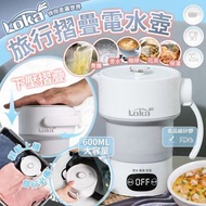 🟡loka 摺疊式旅行電熱水壺🟡
