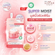 Sistar Official ซิสต้าร์ ซุปเปอร์ มอยส์ เจอร์ไรซิ่ง ครีม (แบบกล่อง 6 ซอง) สำหรับทุกสภาพผิว 3 สูตร