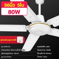 พัดลมเพดาน  กำลังไฟฟ้า75W  การจ่ายอากาศมุมกว้าง 360° EF56-10 ปรับปรับความเร็วลมได้ 3 ระดับ  ceiling 