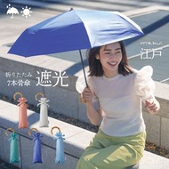 (代購)日本mabu 傳統江戶系列 和風圖案 7本骨竹柄摺傘 防UV 完全遮光 超輕量 晴雨兼用 縮骨折疊短雨遮 遮陽傘 Foldable Umbrella 180g 50cm