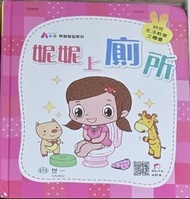 妮妮上廁所，戒片書