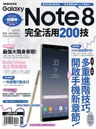 Samsung Galaxy Note8完全活用200技