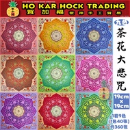 Hejiafu Nine-Color Camellia Great Compassion Mantra/9 Colors Sell Together/360 Sheets/Double-Sided C