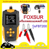 FOXSUR 12V 24V เครื่องทดสอบแบตเตอรี่ (รุ่นFBT200)LCD เครื่องวิเคราะห์แบตเตอรี่วัดค่าCCAแบตเครื่องมือทดสอบเครื่องวิเคราะห