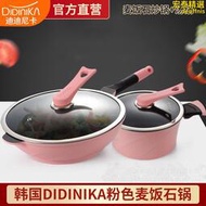 韓國DIDINIKA粉色麥飯石鍋不粘鍋炒鍋塗層鍋無油煙燃氣電磁爐兩用