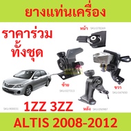 Whole Set Engine Mount Rubber TOYOTA ALTIS ZZE141R 1ZZ-3ZZ (1.6-1.8) AT 2008-2012 Year Gear