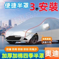 Audi Oxford Cloth Car Clothing Suv Cover Sunshade Half Sunscreen Heat Insulation Rainproof Front A1 