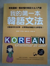 我的第一本韓語文法