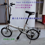 Super bike變速折合式腳踏16吋二手正常可調高座椅大人小朋友都可騎二手雲林土庫鎮可試騎