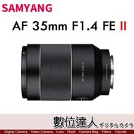 新款【數位達人】公司貨 三陽光學 SAMYANG AF 35mm F1.4 FE II 二代 全片幅 自動對焦