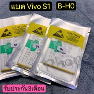 แบตเตอรี่ แท้ Vivo S1 Y9s 1907 (B-H0) 4500mAh รับประกัน 3 เดือน