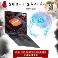 銳龍r7-7840hs ai筆記本電腦ai電腦2.5k屏laptop