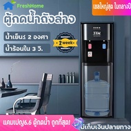 ⚡️ราคาพิเศษ⚡️เครื่องกดน้ำร้อน&amp;เย็น ตู้กดน้ำ2ระบบ ตู้กดน้ำเย็น water dispenser ตู้ทำน้ำร้อน-น้ำเย็น เครื่องกดน้ำ ตู้กดน้ำ ตู้กดน้ำขนาดเล็ก ตู้กดน้ำ ร้อน-เย็น ตู้ทำน้ำเย็น ได้ทั้งน้ำปกติและร้อน กำลังไฟ 550 W  รุ่น F880 รับประกัน2ปี จัดส่งทั่วไทย เก็บปลายทาง