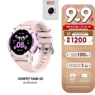[ใช้คูปอง ลดเหลือ 2443 บ.] KOSPET TANK S2 สมาร์ทวอทช์ GPS Bluetooth Calling AMOLED 1.32 นิ้ว กันน้ำ 