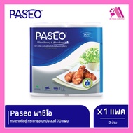 ส่งฟรี!! Paseo พาซิโอ ลักซ์ชัว กระดาษทิชชู่ อเนกประสงค์ 70 แผ่น 2 ม้วน