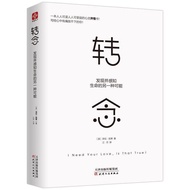 Reading House转念:发现并感知生命的另一种可能 拜伦凯蒂(Byron Katie)迈克尔卡茨(Michael Ka