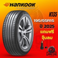 ยาง 195/55R15 HANKOOK รุ่น K135 ราคาต่อเส้น ปี 2025