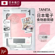 TANITA - 日本電子食物廚房磅 KJ-114 - 粉色 [7213] (烘焙專用)(平行進口)