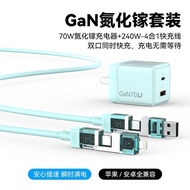 70W Dual Port Full Protocol Gallium Nitride Charger 240W Super Fast Charging Cable Universal iPhone