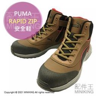 日本代購 空運 PUMA RAPID ZIP 中筒 安全鞋 工作鞋 作業鞋 內側拉鍊 鋼頭鞋 耐熱 耐滑 男鞋