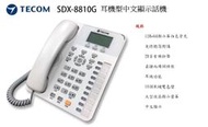101通訊館~東訊 SDX-8810G 耳機型 中文 顯示 話機 SD DX 全系列可用 TECOM
