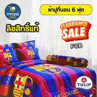 ผ้าปูที่นอน ผ้าปูที่นอนลายฟุตบอล Tulip ผ้าปูที่นอน6ฟุต ผ้าปูเตียง6ฟุต ปลอกหมอนหนุน ปลอกหมอนข้าง