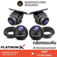 SignatureSound  กล้องรอบคัน 360 องศา PLATINUM-X 1080P คมชัด HD กล้อง4ตัว กล้องรถยนต์ ใช้กับจอแอนดรอย